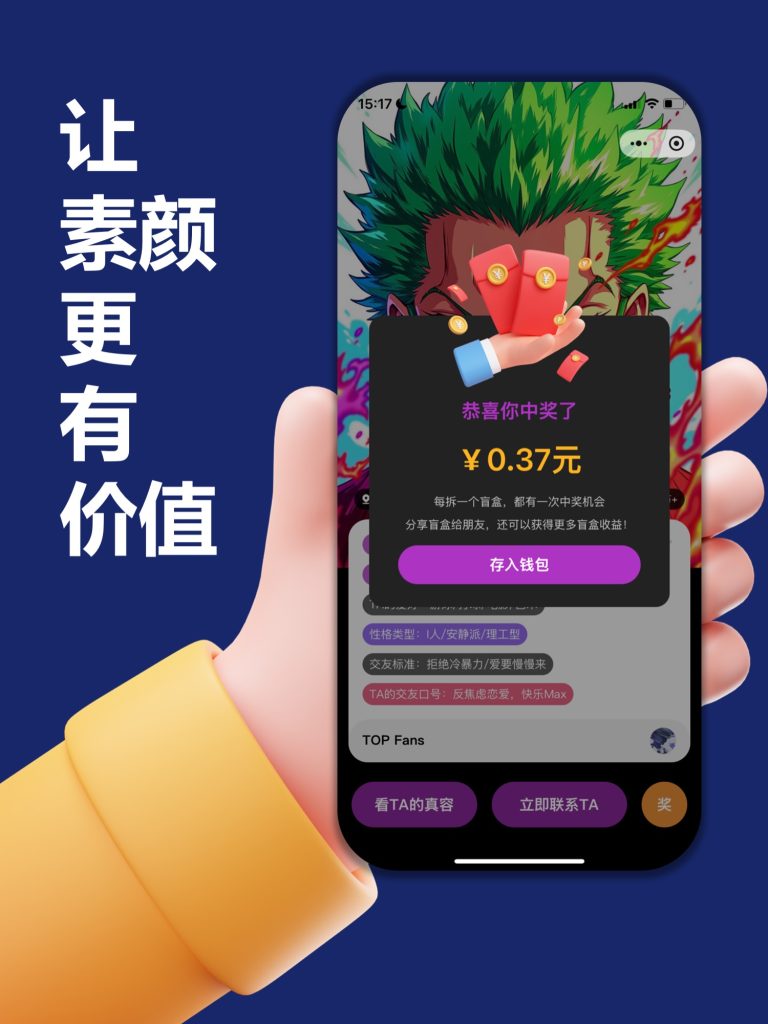 交朋友,玩真的!真人版泡泡玛特,FaceTA脸哒-素颜盲盒,开启社交新次元~