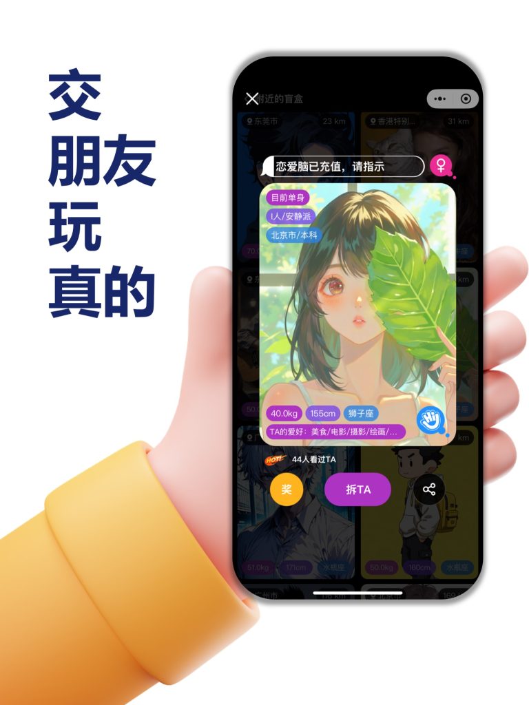 交朋友,玩真的!真人版泡泡玛特,FaceTA脸哒-素颜盲盒,开启社交新次元~