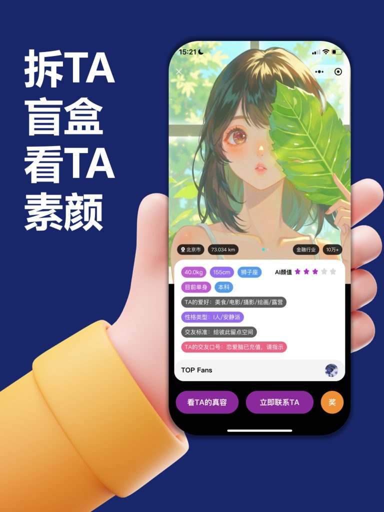 交朋友,玩真的!真人版泡泡玛特,FaceTA脸哒-素颜盲盒,开启社交新次元~