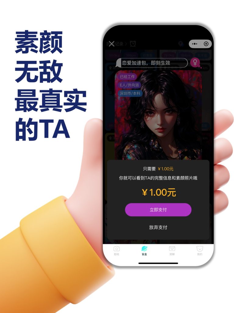 交朋友,玩真的!真人版泡泡玛特,FaceTA脸哒-素颜盲盒,开启社交新次元~