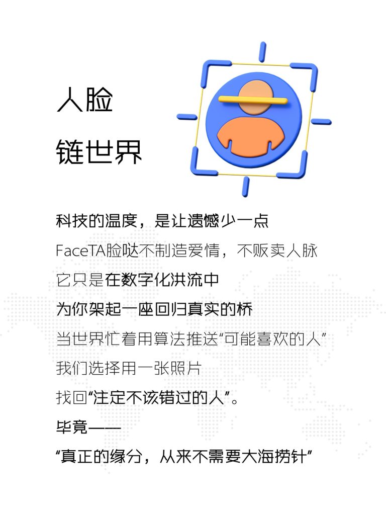 人脸识别,从“身份验证工具”升级为“社交关系引擎”的应用变革~